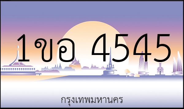 1ขอ 4545